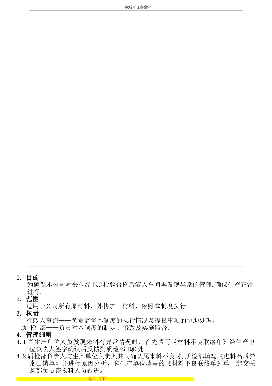 车间发现来料异常处理管理制度_第2页