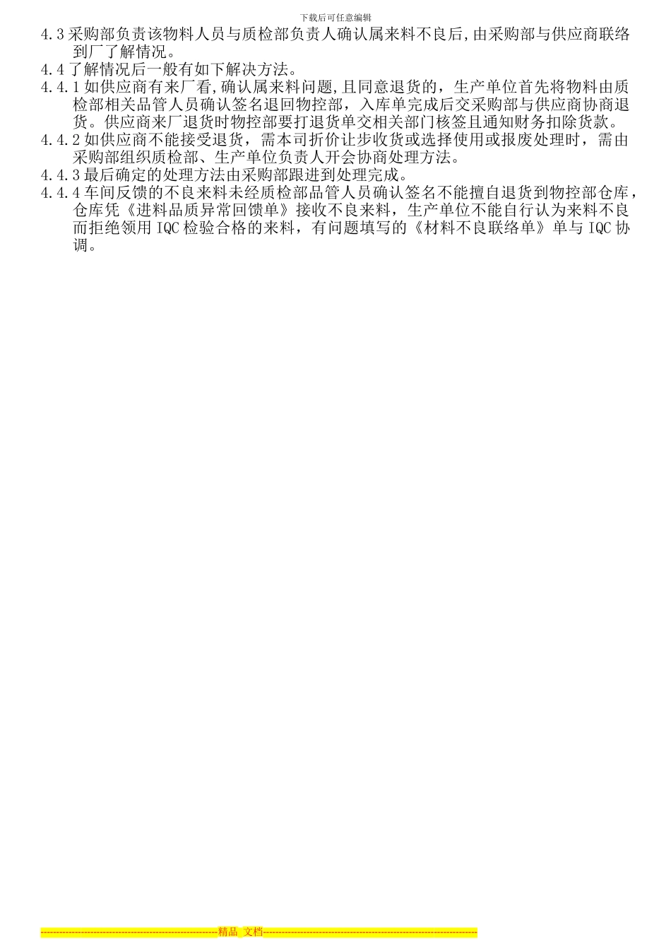 车间发现来料异常处理管理制度_第3页