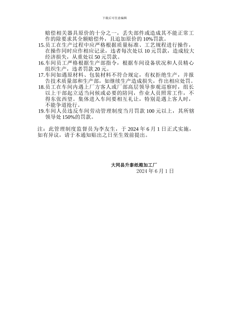 车间劳动纪律管理制度[1]_第2页