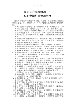 车间劳动纪律管理制度[1]