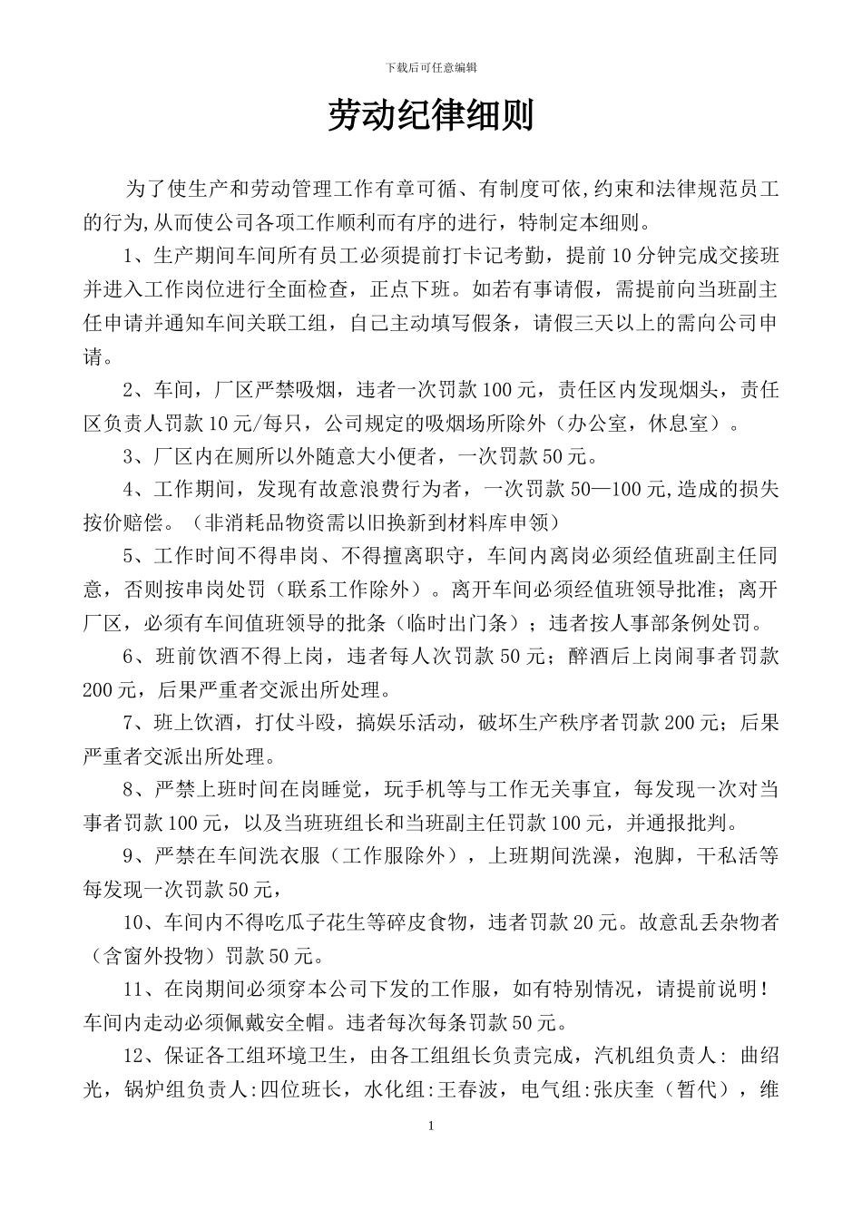 车间劳动纪律细则_第1页