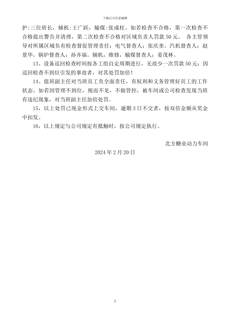 车间劳动纪律细则_第2页