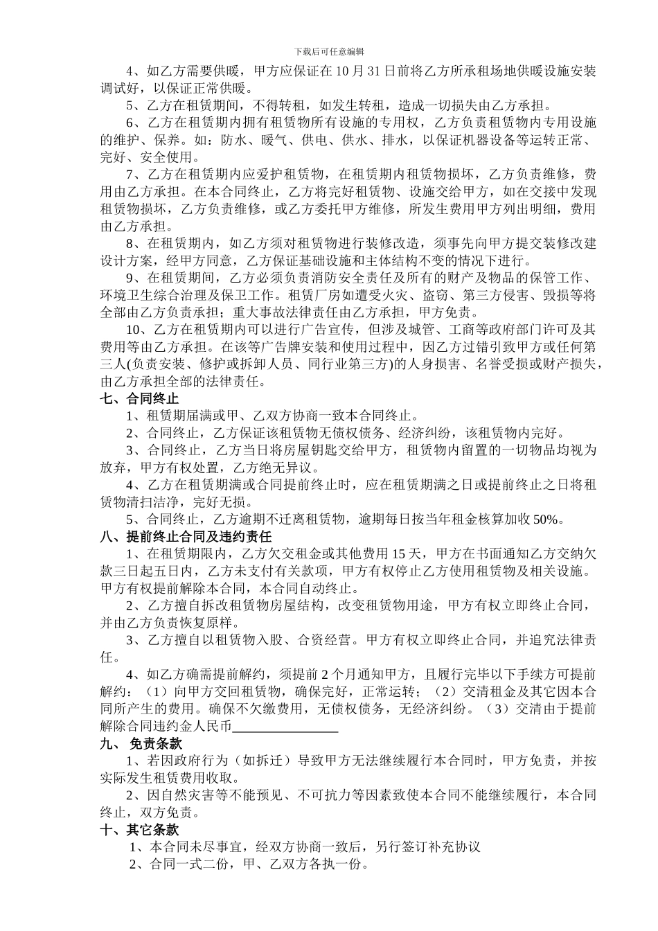 车间厂房租赁合同_第2页