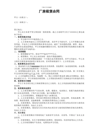 车间厂房租赁合同