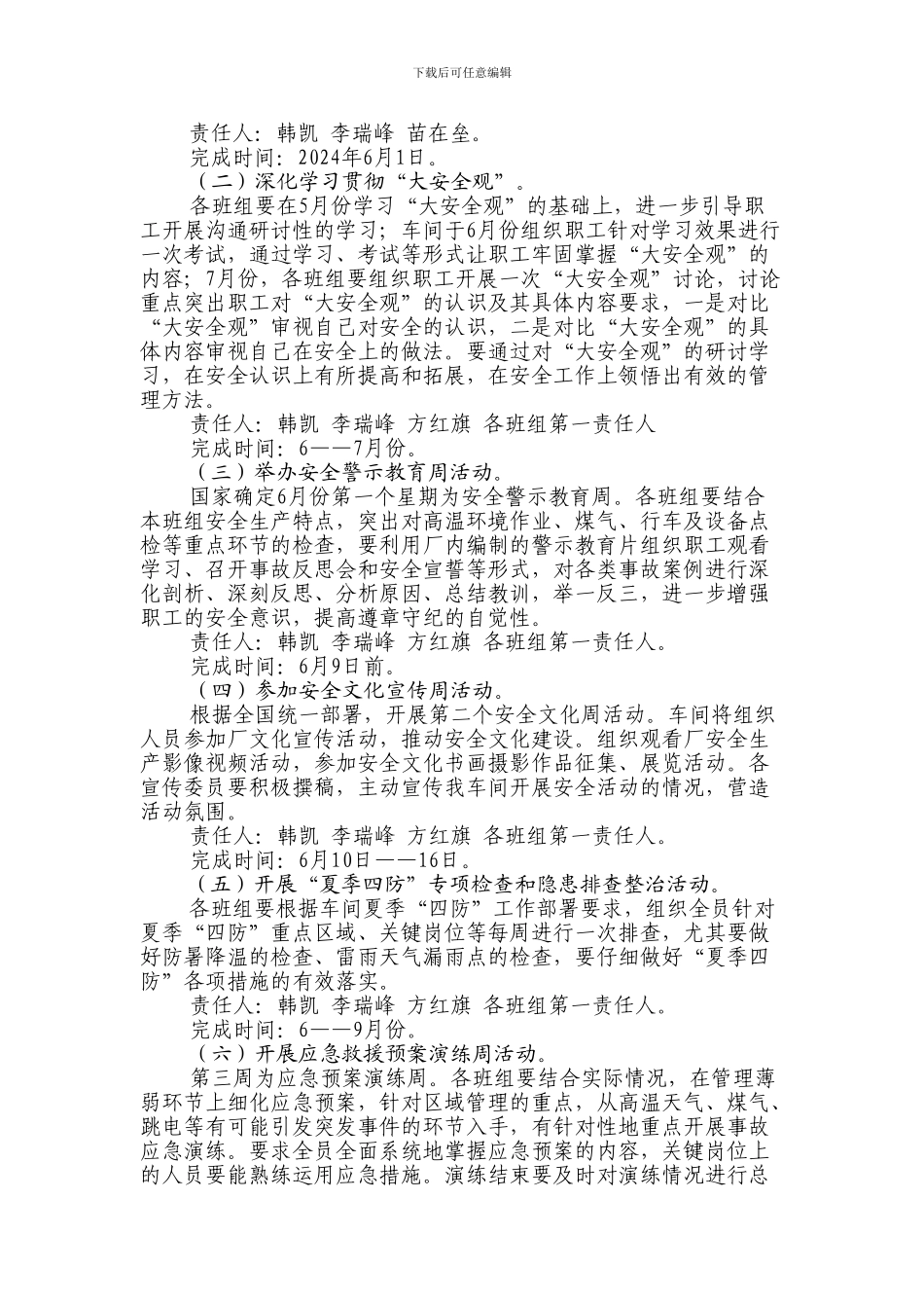 车间安全生产月活动计划._第2页
