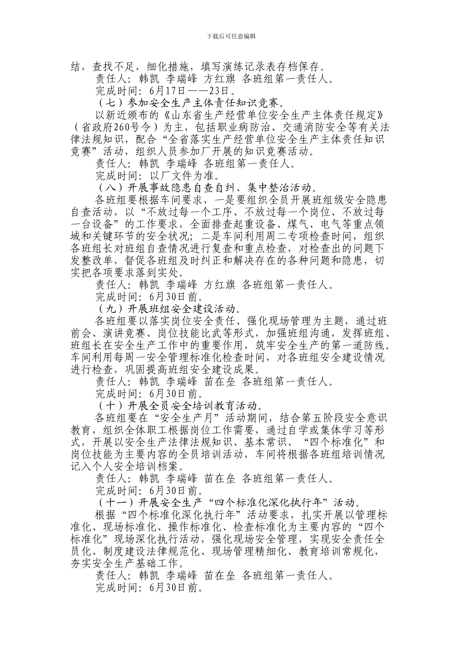 车间安全生产月活动计划._第3页