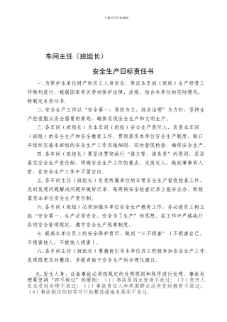 车间安全生产目标责任书-2.
