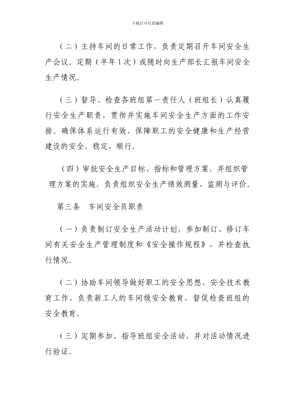 车间安全管理制度汇编_第2页