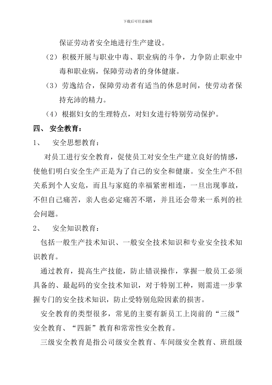 车间安全知识培训资料._第2页