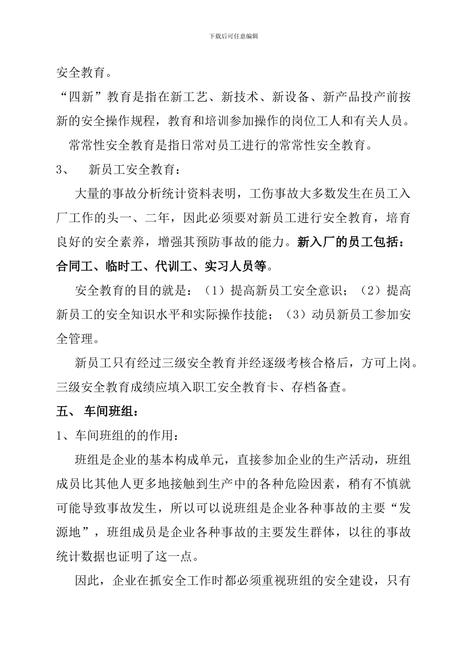 车间安全知识培训资料._第3页