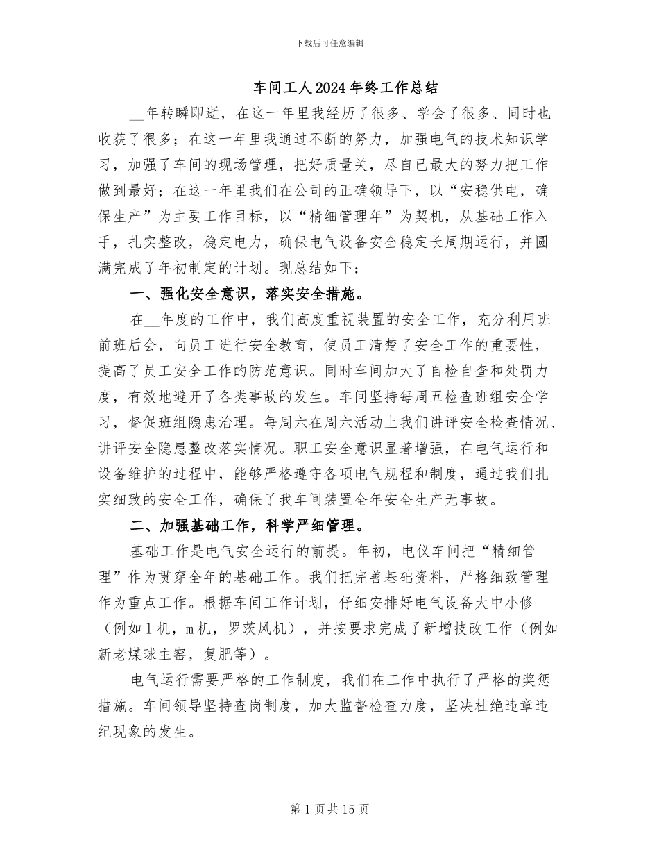 车间工人2024年终工作总结_第1页