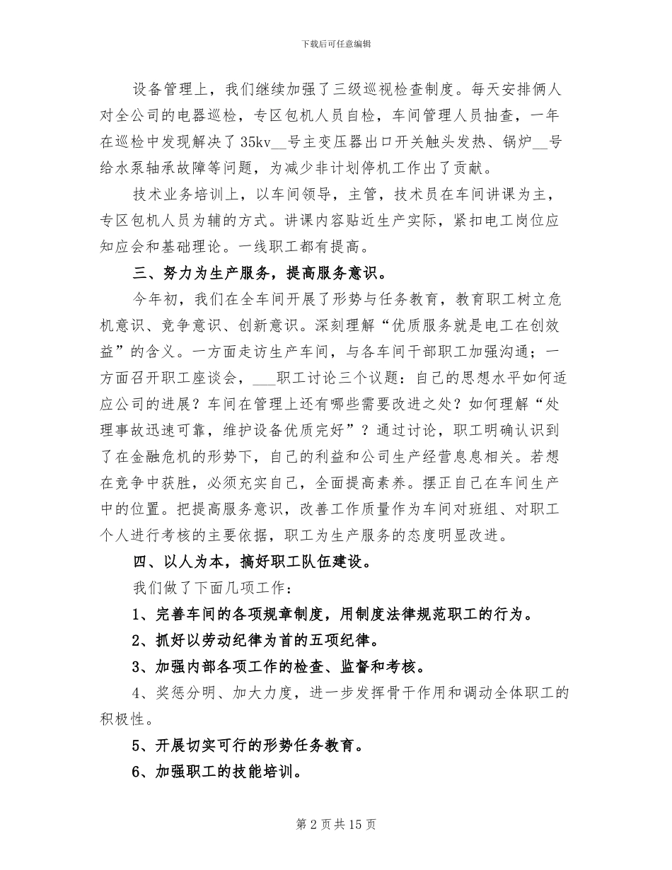 车间工人2024年终工作总结_第2页