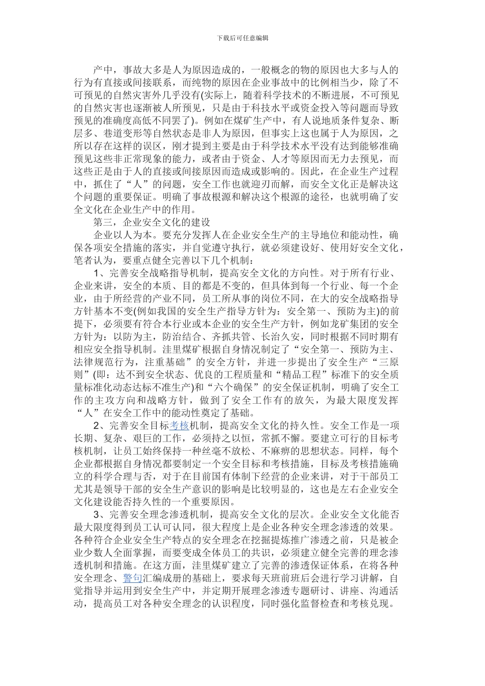 车间安全管理论文_第2页