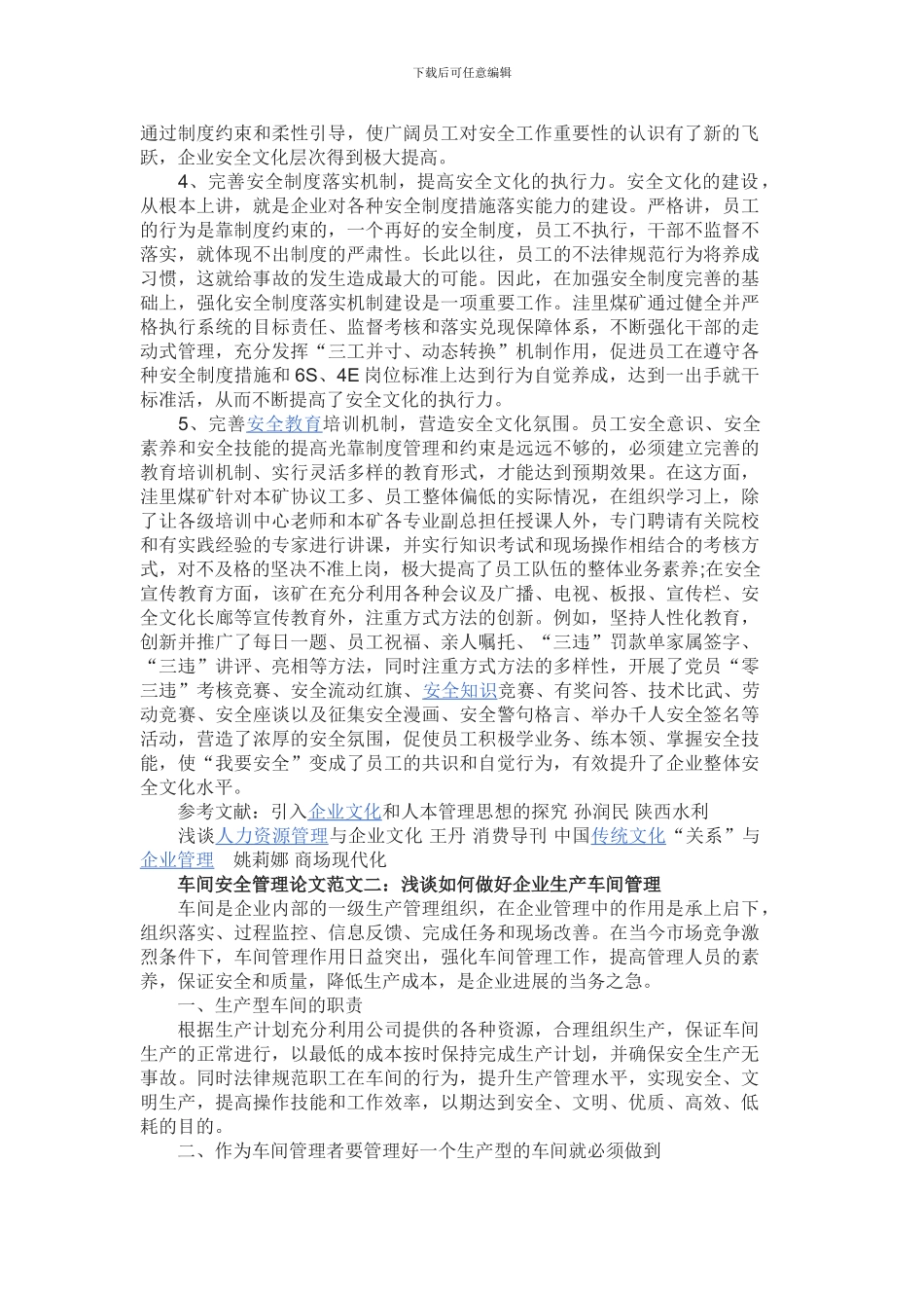 车间安全管理论文_第3页