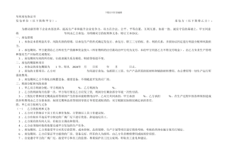 车间承包协议书范本1