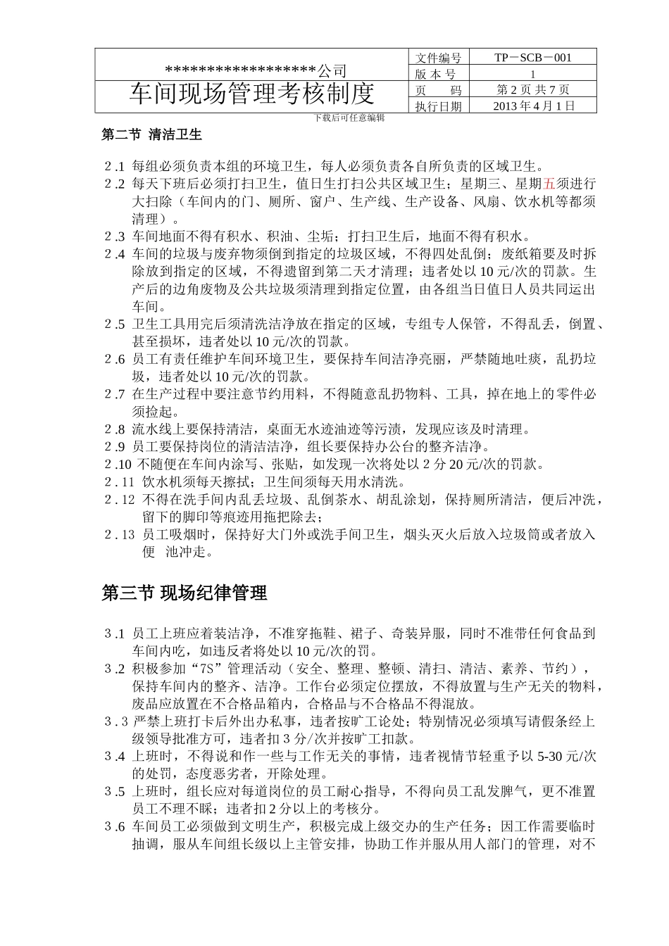 车间日常管理考核制度_第2页