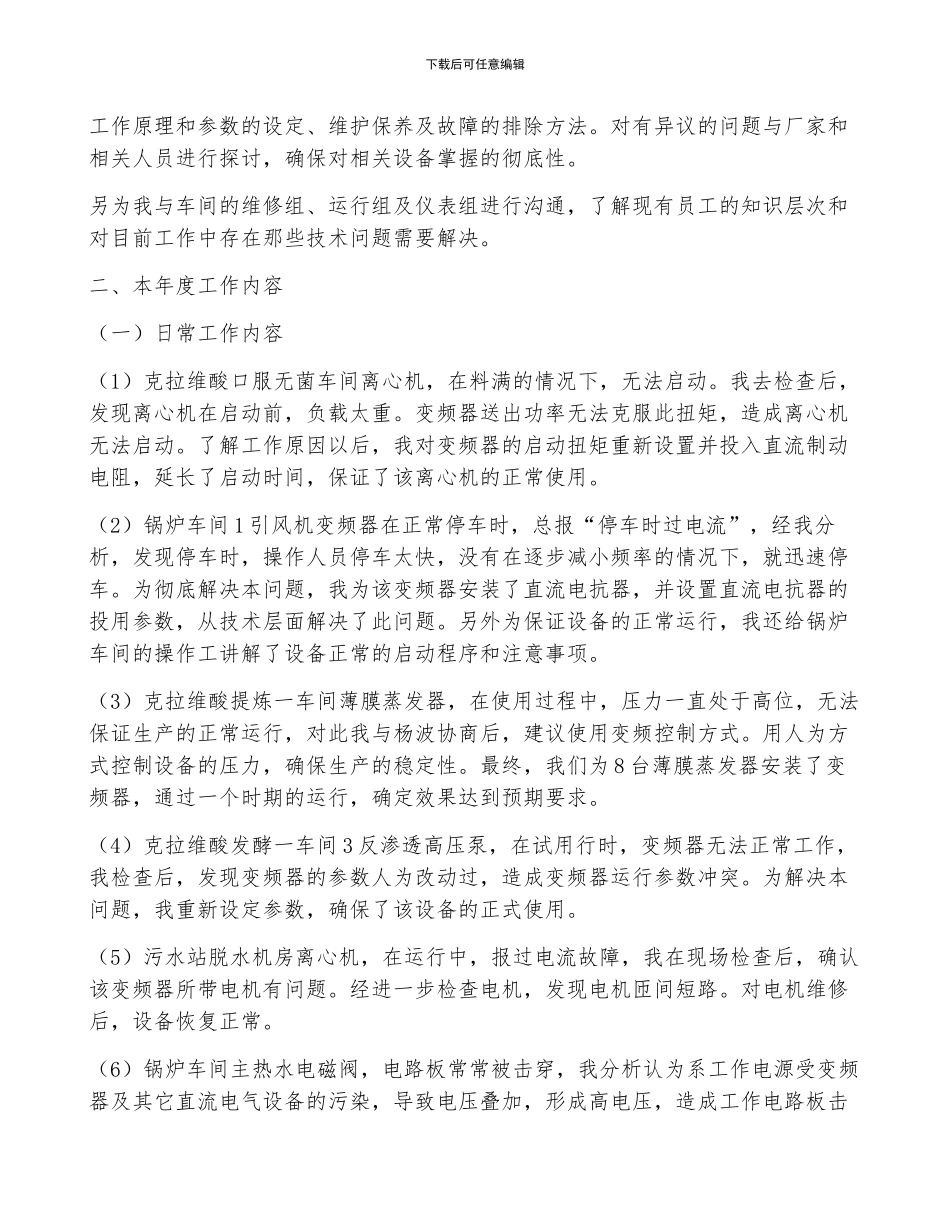 车间技术员2024年终工作总结_第2页