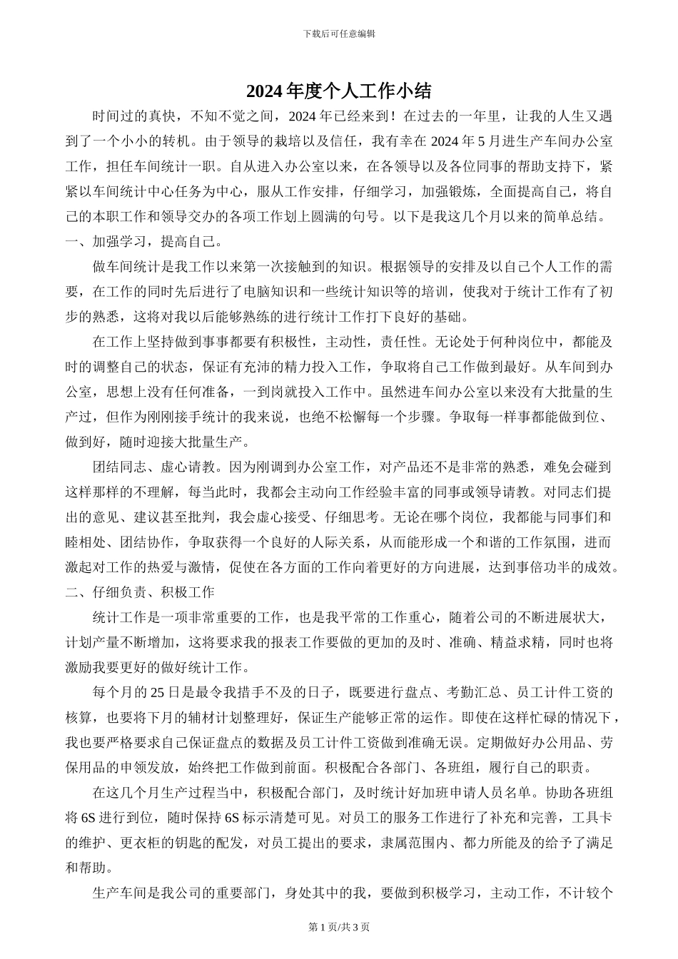 车间文员年度工作总结_第1页