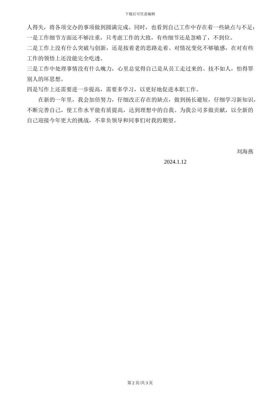 车间文员年度工作总结_第2页