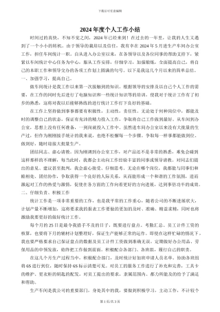 车间文员年度工作总结