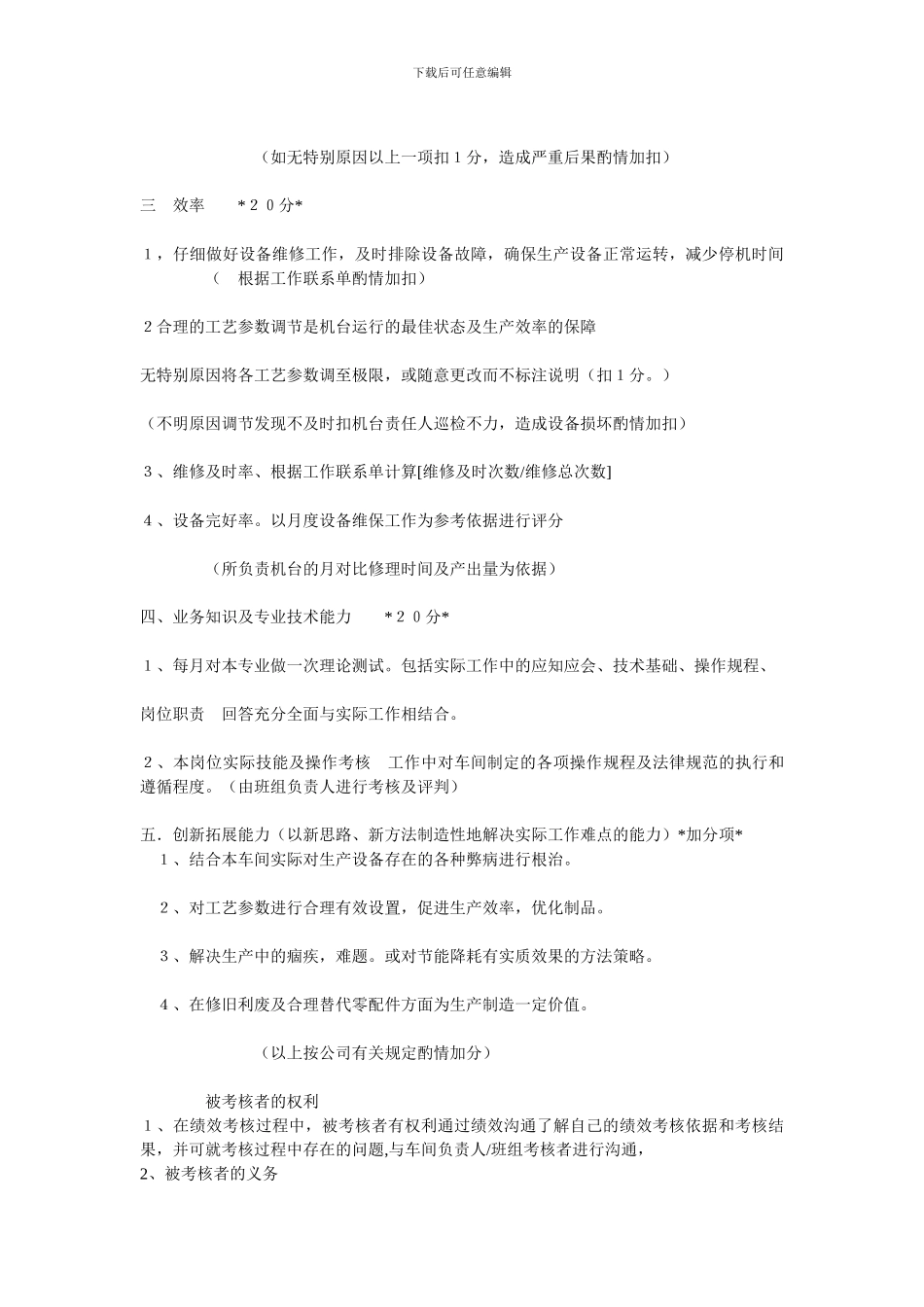 车间机修工绩效考核细则_第2页