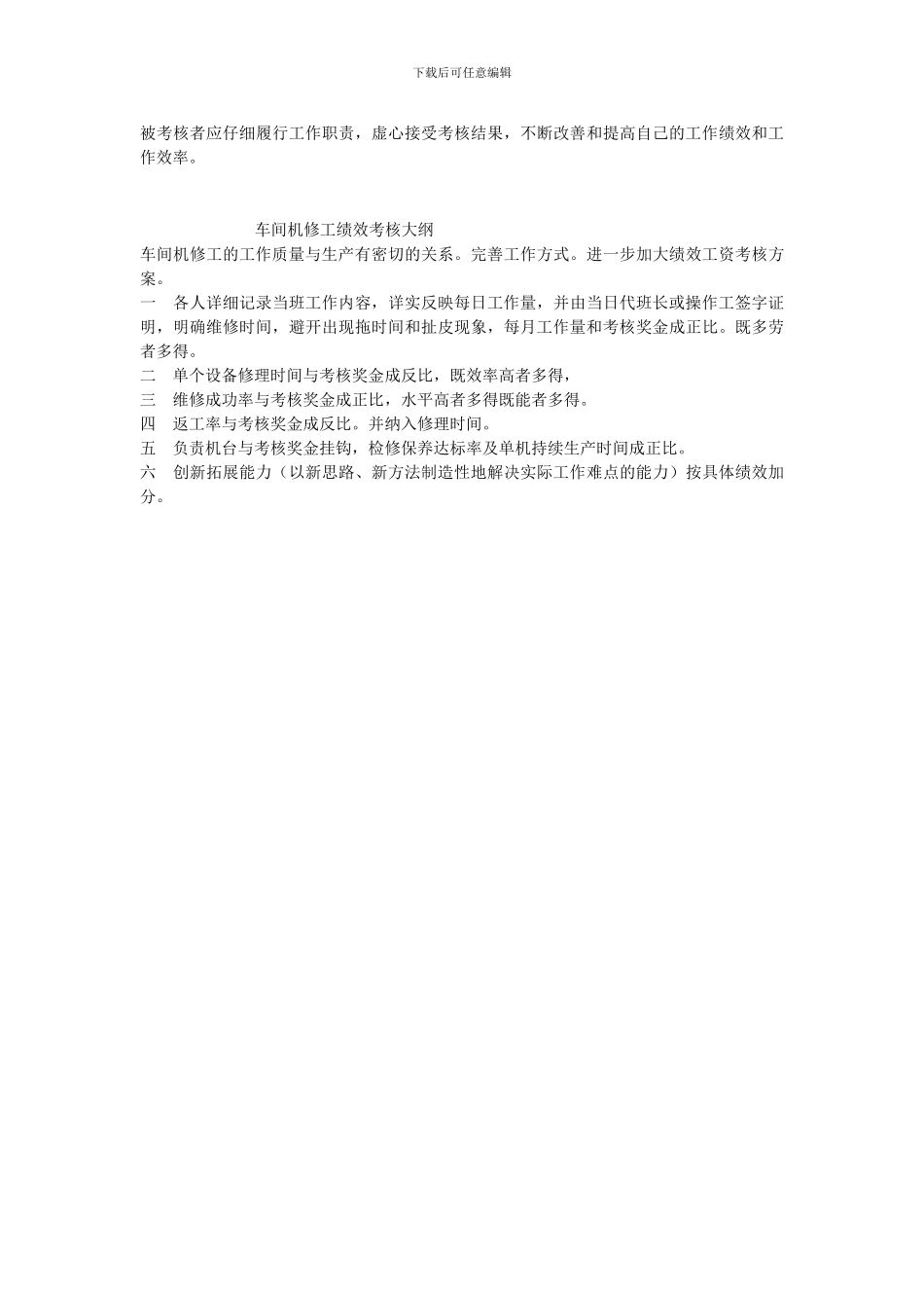 车间机修工绩效考核细则_第3页