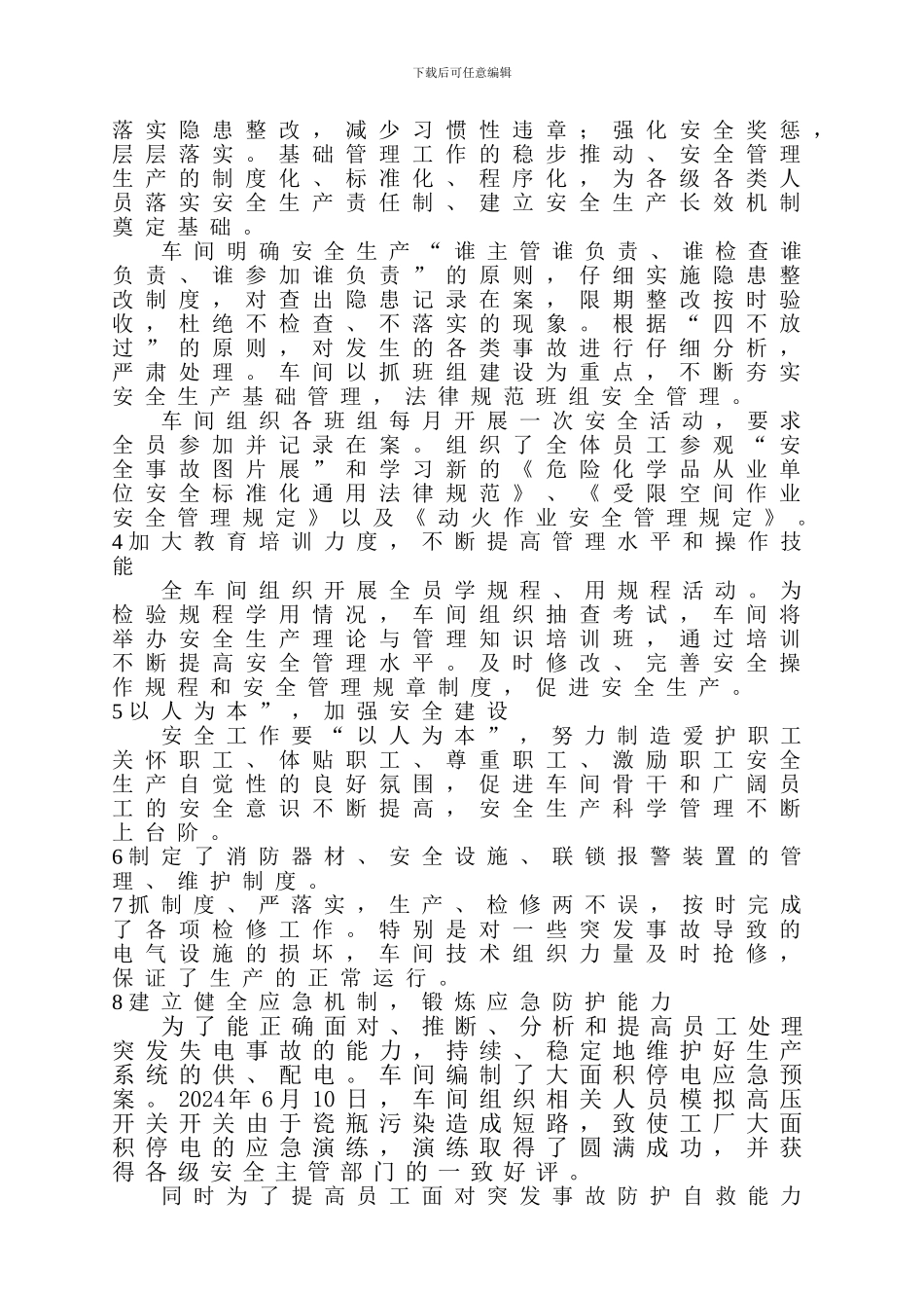 车间年度安全工作总结_第2页