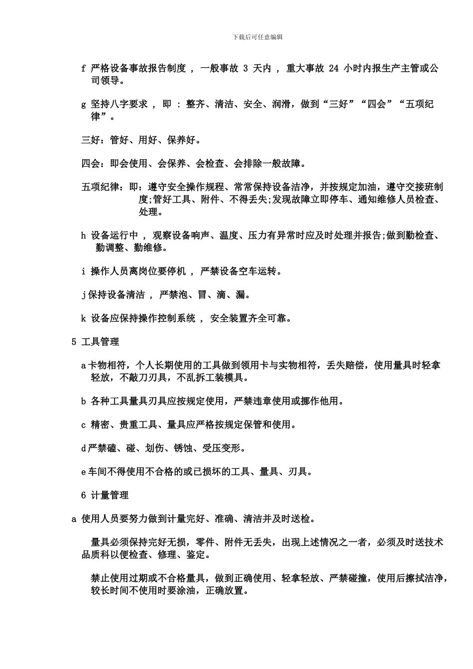 车间现场安全管理制度._第3页