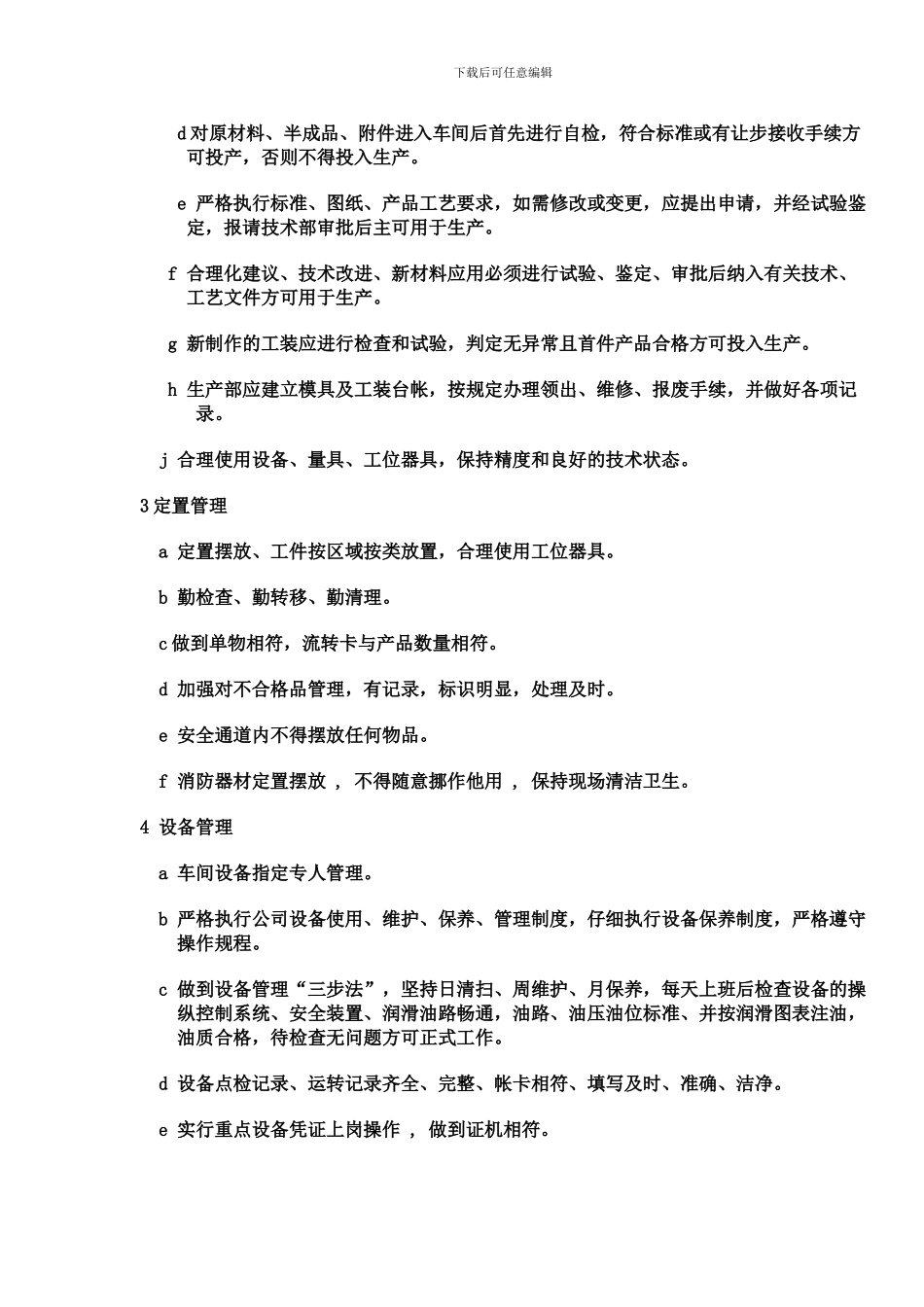 车间现场安全管理制度_第2页