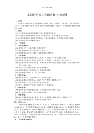 车间班组长工作职责及考核细则
