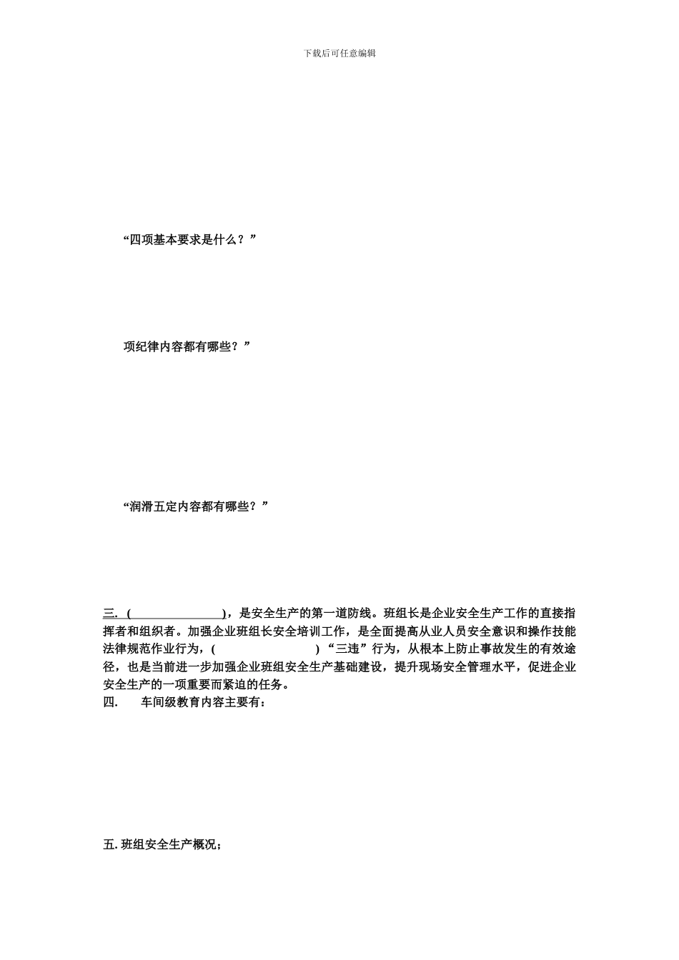 车间班组安全管理培训内容._第2页