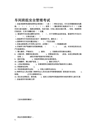 车间班组安全管理培训内容.