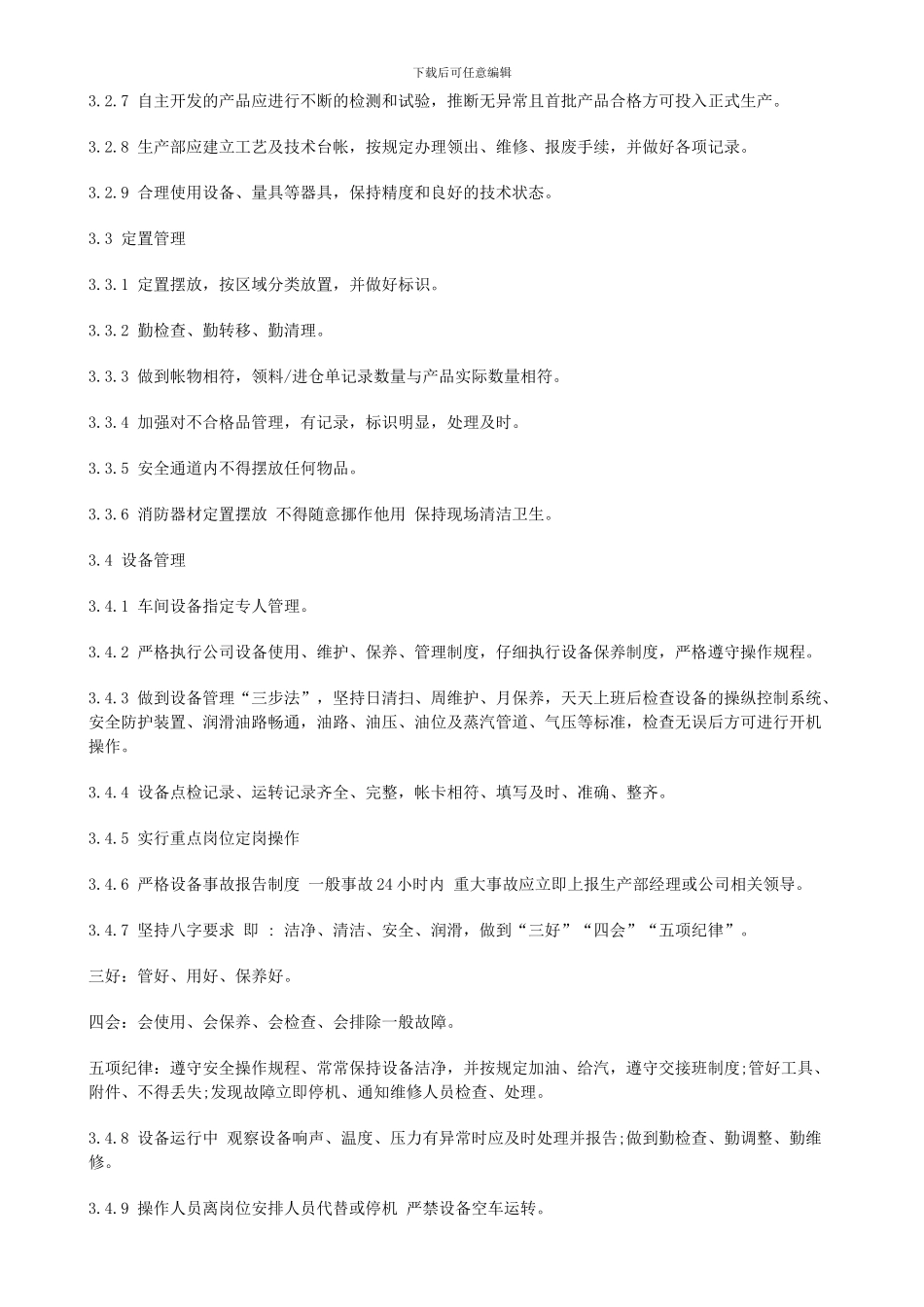 车间现场管理规定_第2页