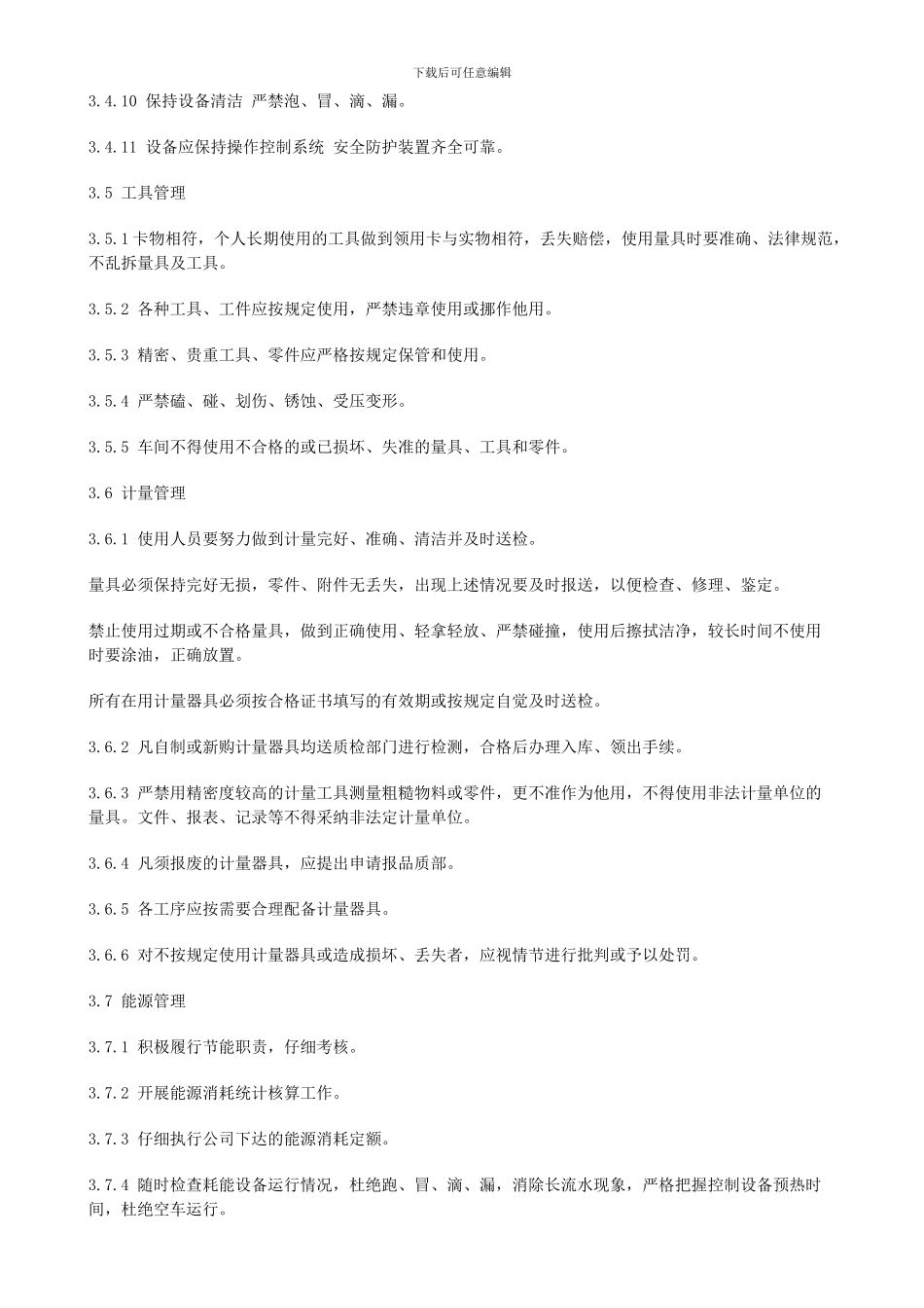 车间现场管理规定_第3页