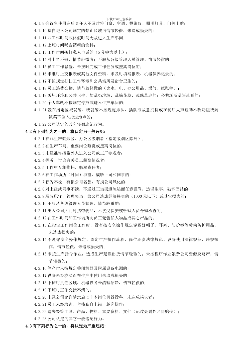 车间生产劳动纪律2_第2页