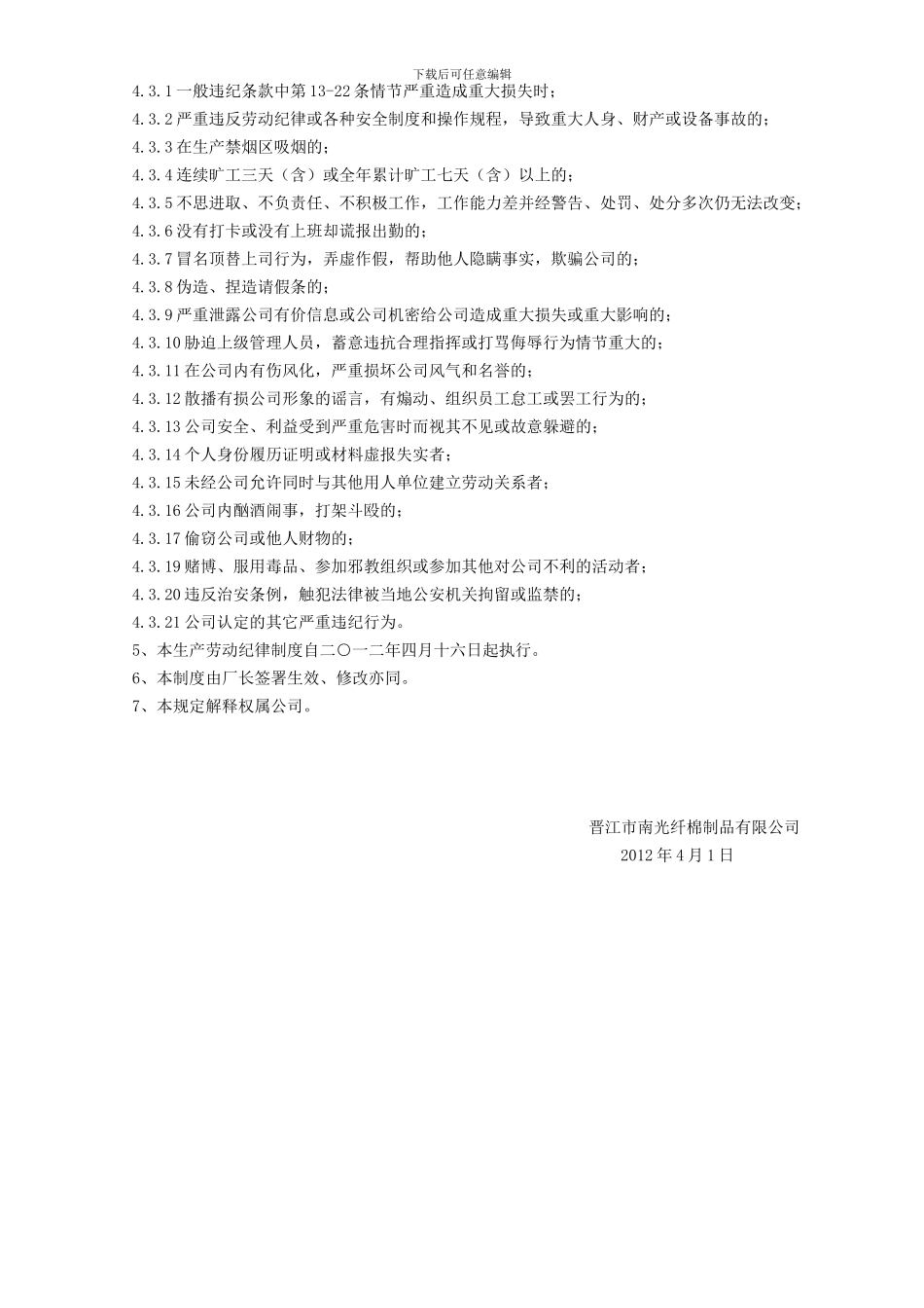 车间生产劳动纪律2_第3页