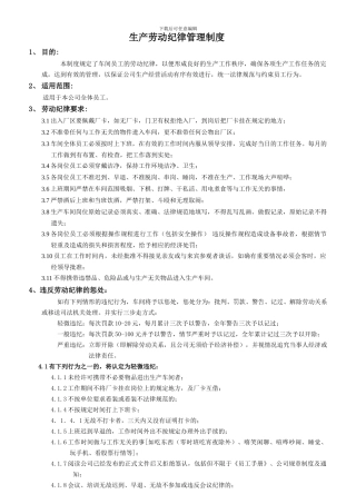 车间生产劳动纪律2