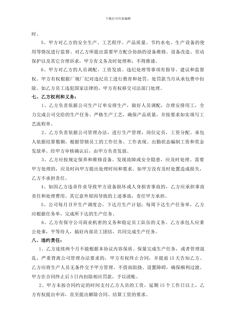 车间生产承包合同_第3页