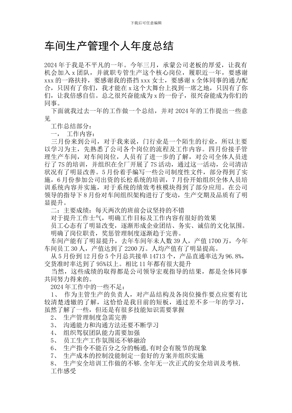 车间生产管理个人年度总结_第1页