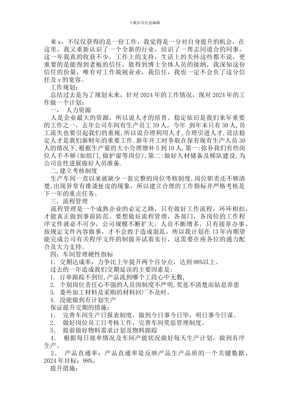 车间生产管理个人年度总结_第2页