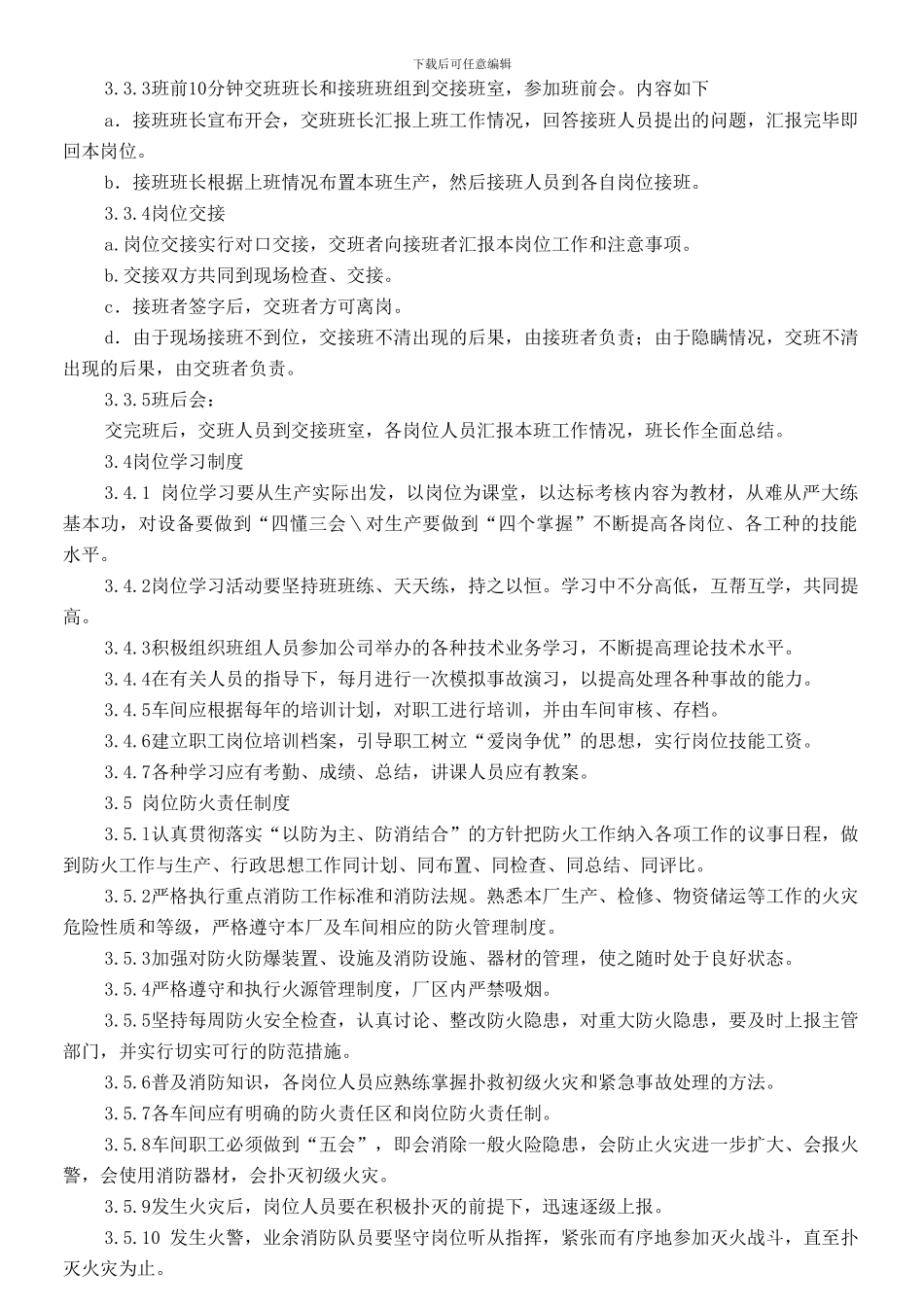 车间班组管理制度_第3页