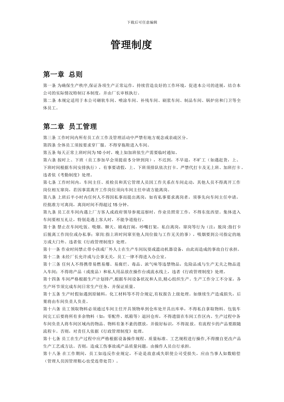 车间工作制度_第1页