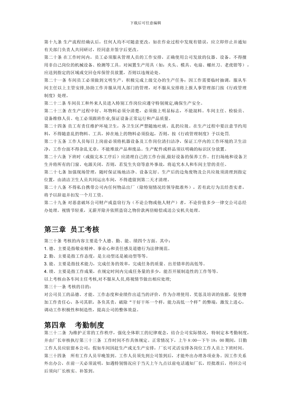 车间工作制度_第2页