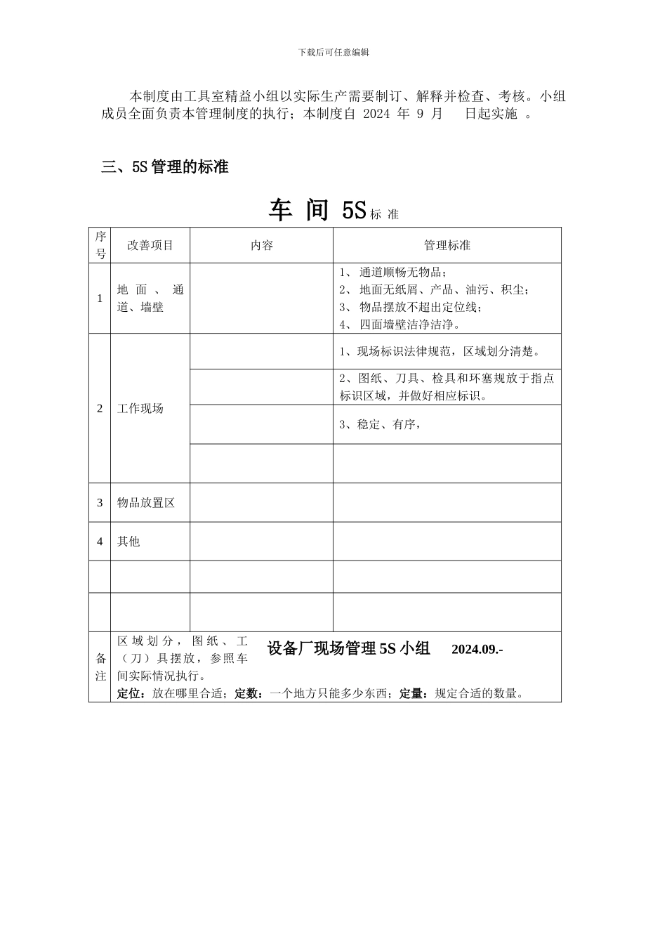 车间工具室5S管理运行制度_第3页