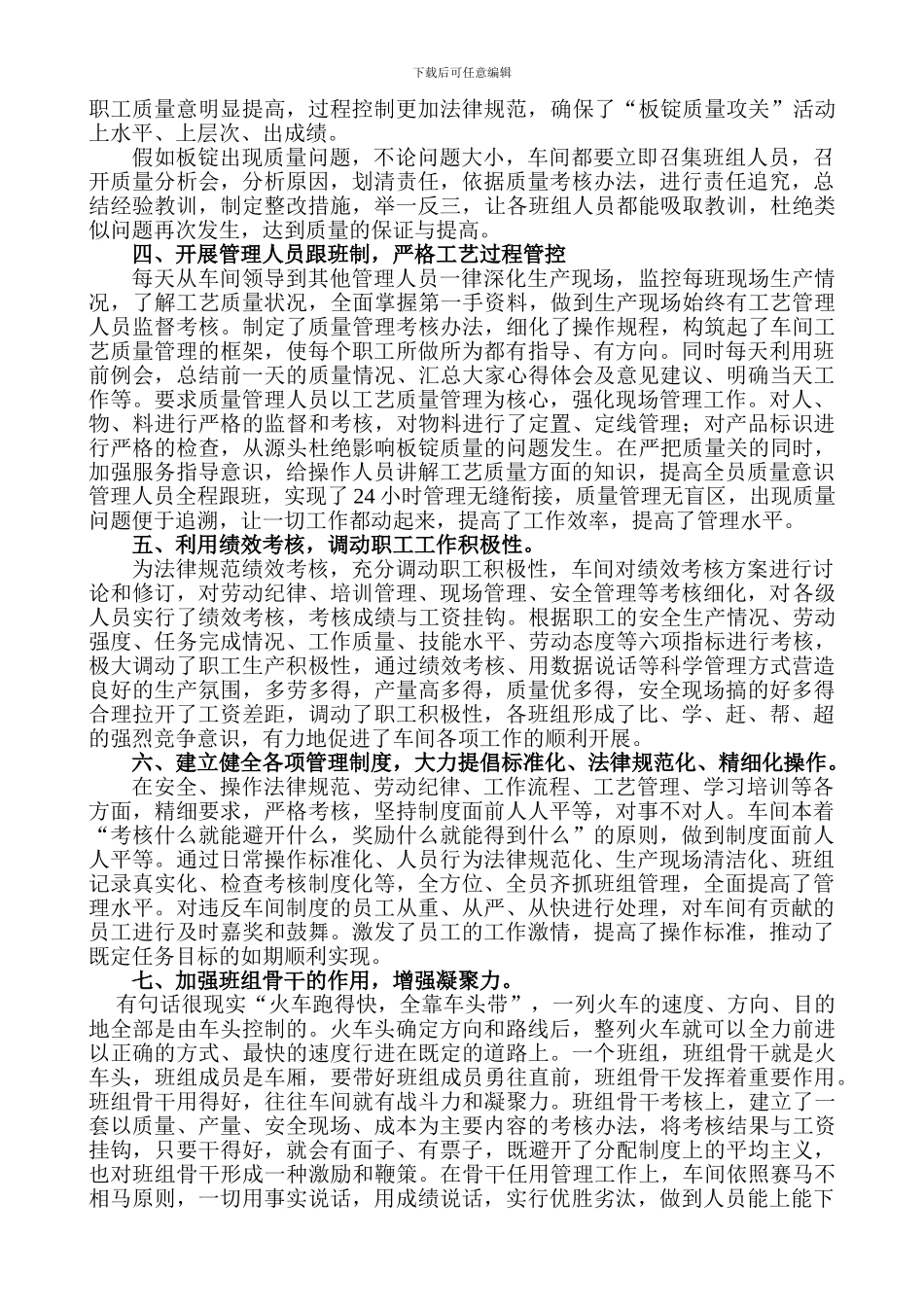 车间生产经验交流_第2页