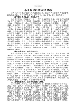 车间生产经验交流