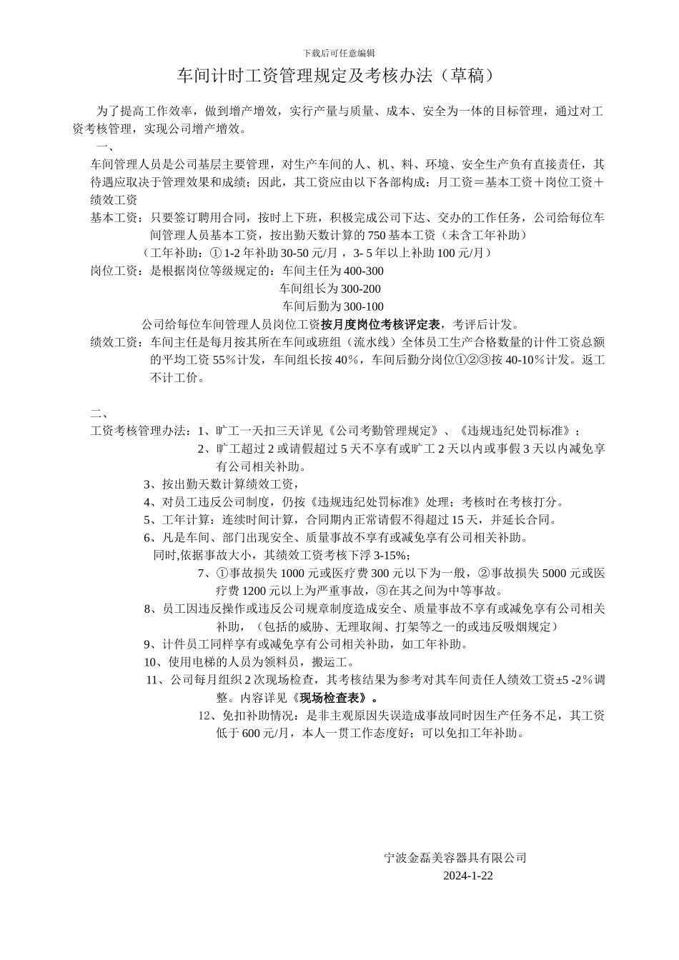 车间管理人员绩效工资办法_第1页