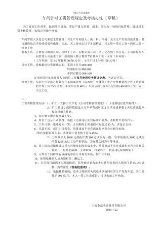 车间管理人员绩效工资办法