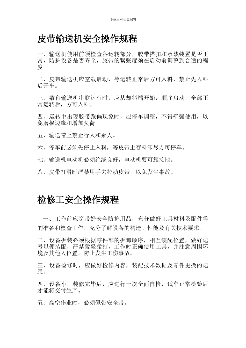 车间生产管理制度_第1页