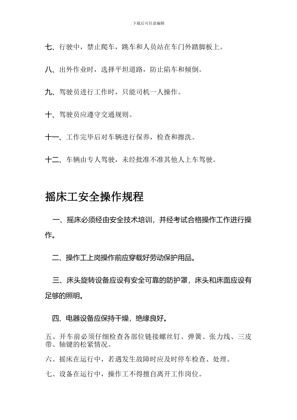 车间生产管理制度_第3页